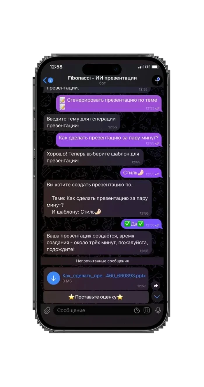 Fibonacci AI presentation example — generating in the Telegram bot