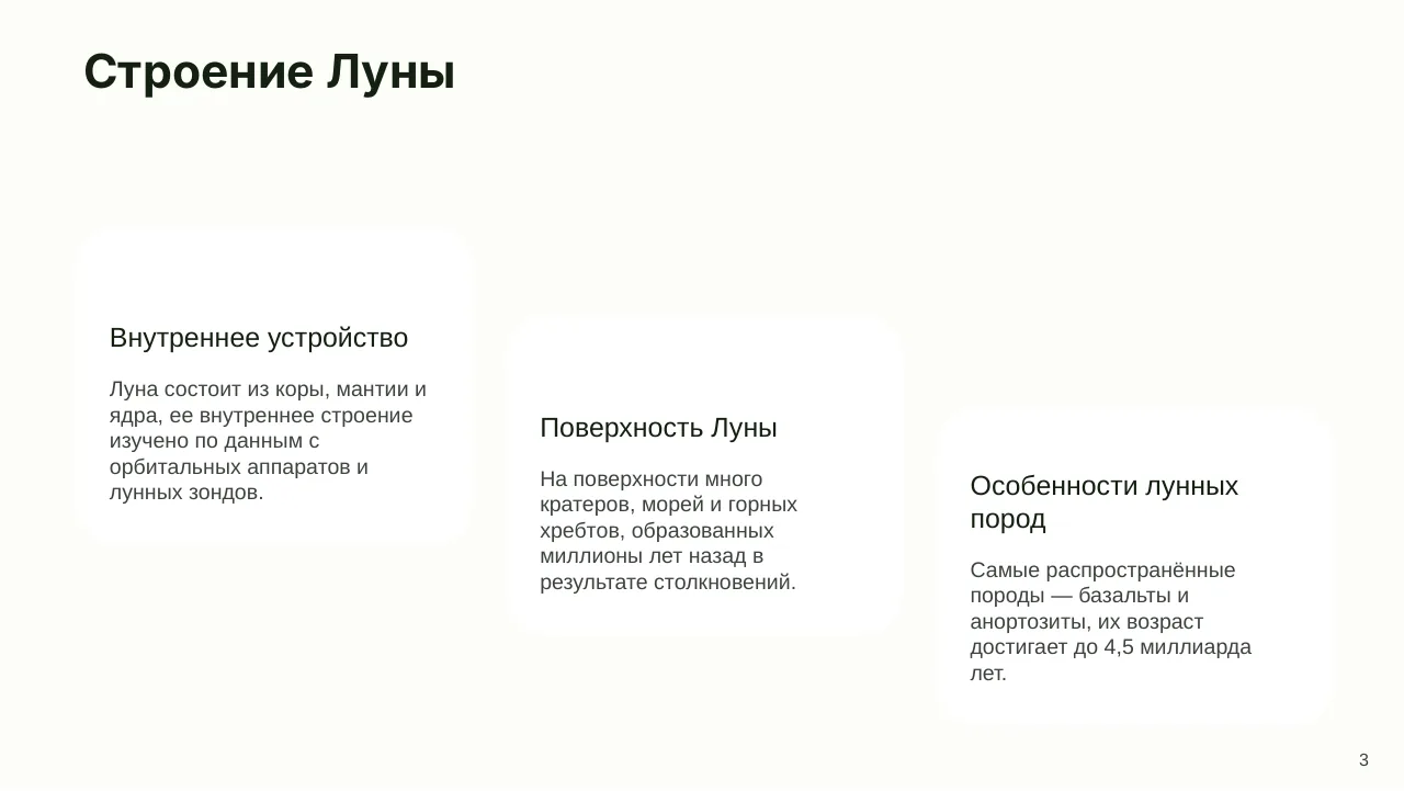 Презентация о Луне — слайд 3