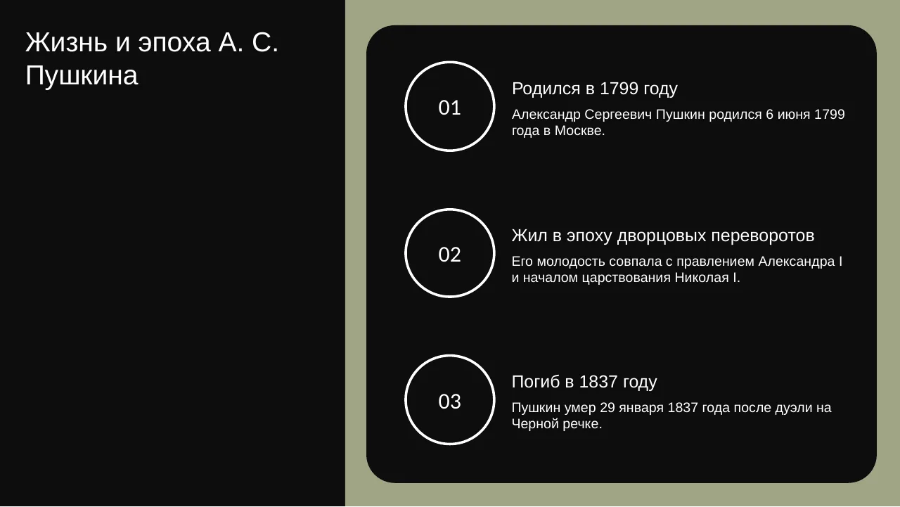 Презентация о Пушкине — слайд 2