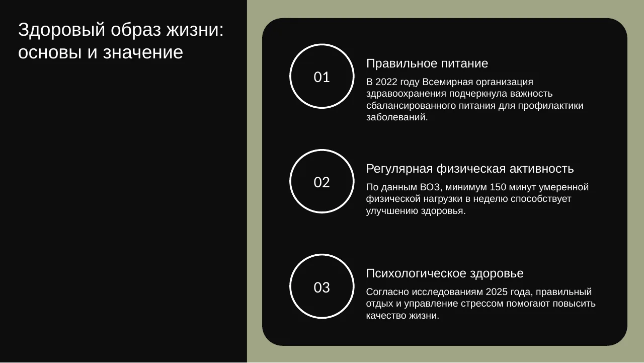 Презентация о здоровом образе жизни — слайд 2